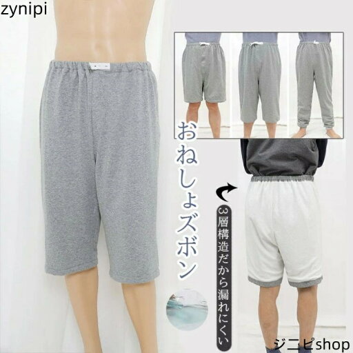 防水ズボン 介護パンツ 尿漏れ防止 大人用介護パンツ 裾リブ 大人 おねしょパンツ おむつ おねしょシーツ 尿漏れ対策 重度失禁 ウエストゴム 高齢者 老人 お年寄り オムツ 3層保護 紳士 婦人 在宅介護 施設 防水ズボン 介護パンツ 尿漏れ防止 大人用介護パンツ 裾リブ 大人 おねしょパンツ おむつ おねしょシーツ 尿漏れ対策 重度失禁 ウエストゴム 高齢者 老人 お年寄り オムツ 3層保護 紳士 婦人 在宅介護 施設