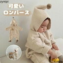 ベビー ボア ロンパース 赤ちゃん カバーオール 裏起毛 コート ふわふわ ベビー服 冬 通園 通学 防寒防風 暖かい 冬 もこもこ 子供 ボア アウター 羽織...