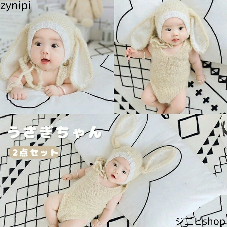 ベビー服 ニューボーンフォト うさぎ 衣装 2点セット うさ耳ニット 帽子 新生児 男の子 女の子 ベビー ロンパース 寝相アート 月齢アート コスチューム 赤ちゃん フォト グッズ 撮影小物 出産祝い ギフト 動物 アニマル 干支 兎年 冬