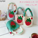手提げバッグ ミニトートバッグ レディース 子供 女の子 いちご柄 イチコ いちご かわいい ミニサイズ 小さめ おしゃれ ハンドバッグ キャンバストート 布 ...
