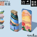 【超軽量 220g 】日傘 折りたたみ 完全遮光 UVカット 折りたたみ傘 100% 遮光 レディース 雨傘 遮熱 超強撥水 折り畳み傘 大きい 耐風 傘 メン...