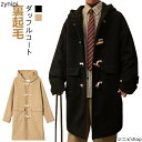スクールコート 裏起毛 メンズ ダッフルコート 学生服 制服 男子 コート 裏ボア 暖かい ロング丈 無地 アウター 大きいサイズ 通勤 通学 防寒コート スク...
