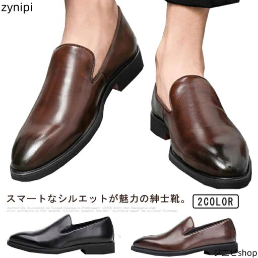 ビジネスシューズ 24-28.5cm 紳士靴 メンズ ビジネスシューズ 男性 革靴 ドレスシューズ ローファー ポインテッドトゥ ビジネス 紐なし 軽量 ブラック 就職 シンプル オシャレ 結婚式 フォーマル PUレザー 成人式 お祝い 通勤 ビジネスシューズ 24-28.5cm 紳士靴 メンズ ビジネスシューズ 男性 革靴 ドレスシューズ ローファー ポインテッドトゥ ビジネス 紐なし 軽量 ブラック 就職 シンプル オシャレ 結婚式 フォーマル PUレザー 成人式 お祝い 通勤
