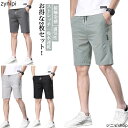 接触冷感 ショートパンツ 夏 ゴルフ ショートパンツ パンツ ショートパンツ 涼しい ストレッチ ボトム 短パン ショート丈 スポーツ ズボン アウトドア アイスシルク クライミングパンツ 2枚組 膝上 クライミング ショーツ ウエストゴム ゆったり 海 夏 春 メンズ