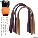 手提げ 革 2つ穴カシメタイプ バッグ トートバッグ 2本入り 持ち手 ハンドル 取っ手 付け替え 持ち手 合皮 カシメ バッグ 革 ショルダー PUレザー 交換 修理 DIY 手芸 ストラップ