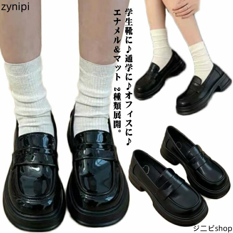 通学 学生靴 結婚式 厚底ローファー ローファー スクールローファー ブラック 黒 スクールシューズ ロ..