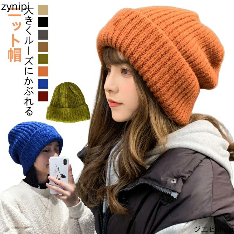 ニット帽 ニットキャップ ニット 帽子 キャップ メンズ レディース 大きいサイズ ワッチキャップ 秋冬 防寒 おしゃれ 無地 ニット帽子 暖かい 黒 ベージュ ブラック グレー ブラウン グリーン キャメル ブルー ワインレッド