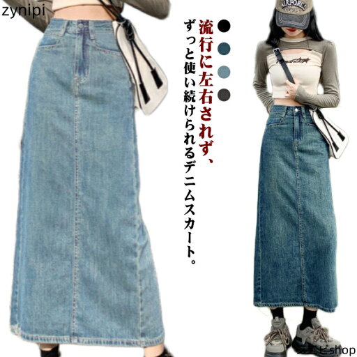 マキシデニムスカート デニムスカート マキシ丈 ジーンズ デニムロングスカート マキシ丈 フレアスカート Aライン ハイウエスト ロングスカート レディース 膝下 美脚 春 夏 秋 冬 大きいサイズ ロング マキシデニムスカート デニムスカート マキシ丈 ジーンズ デニムロングスカート マキシ丈 フレアスカート Aライン ハイウエスト ロングスカート レディース 膝下 美脚 春 夏 秋 冬 大きいサイズ ロング