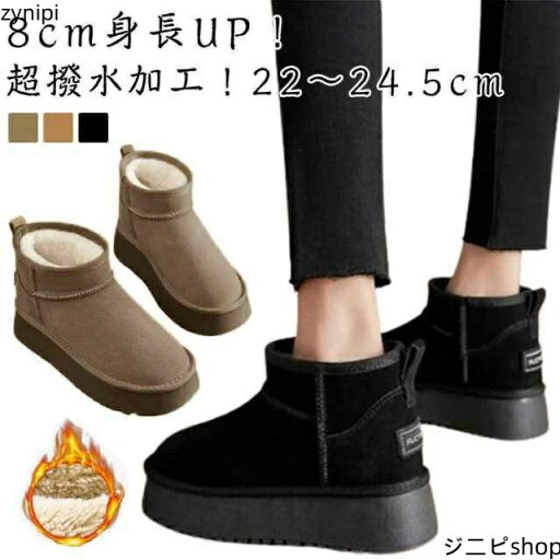 靴 ムートン 撥水 エコファー 厚底ブーツ ボアブーツ ブーツ 裏起毛 厚底靴 フラットヒール 痛くない 防滑 保温 防寒靴 レディース 8cm身長UP ショートブーツ インヒール 冬靴 秋 冬 ムートン 靴 ムートン 撥水 エコファー 厚底ブーツ ボアブーツ ブーツ 裏起毛 厚底靴 フラットヒール 痛くない 防滑 保温 防寒靴 レディース 8cm身長UP ショートブーツ インヒール 冬靴 秋 冬 ムートン
