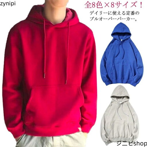 フードパーカー プルオーバー 大きいサイズ フード付き プルオーバーパーカー 通学 メンズパーカー 秋服 メンズ 5XL 秋物 無地パーカー カジュアル フーディー M L XL 2XL 3XL 4XL 全8色×8サイズ!パーカー フードパーカー プルオーバー 大きいサイズ フード付き プルオーバーパーカー 通学 メンズパーカー 秋服 メンズ 5XL 秋物 無地パーカー カジュアル フーディー M L XL 2XL 3XL 4XL 全8色×8サイズ!パーカー
