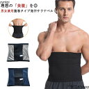 お腹 ダイエットベルト 引き締め ベルト シェイプアップベルト 腹筋ベルト メンズ サウナベルト 男女兼用 サウナ発汗ベルト 加圧ベルト 発汗ベルト ダイエット ウエストシェイパー レディース 腹巻 お腹やせ 痩せ ウエスト 引き締め くびれ グッズ 腹筋 加圧