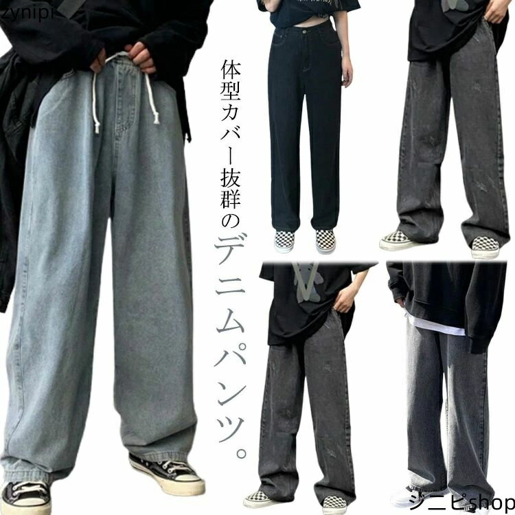 大きいサイズ デニム ジーンズ ボ ワイドパンツ ジーパン 3XL レトロ レディース 体型カバー 長ズボン ハイウエスト ゆったり Gパン 春 夏 秋 ストレートパンツ ストリート系 おしゃれ S M L XL 2XL 4XL デニムパンツ