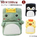ブランケット ひざ掛け 膝掛け ひざかけ 膝かけ ブランケット オフィス かわいい おしゃれ フランネル毛布 キッズサイズ もうふ 暖かい 薄手 あったか 冬用...