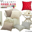 カバー 洗える 65×65cm 60×60cm 55×55cm 50×50cm 45×45cm 40×40cm 30×50cm 春夏 秋冬 無地 背当て カバー おしゃれ 北欧 かわいい シンプル 正方形 角型 座布団カバー 四角 長方形 プレゼント ギフト 新居 引越し祝い 新築