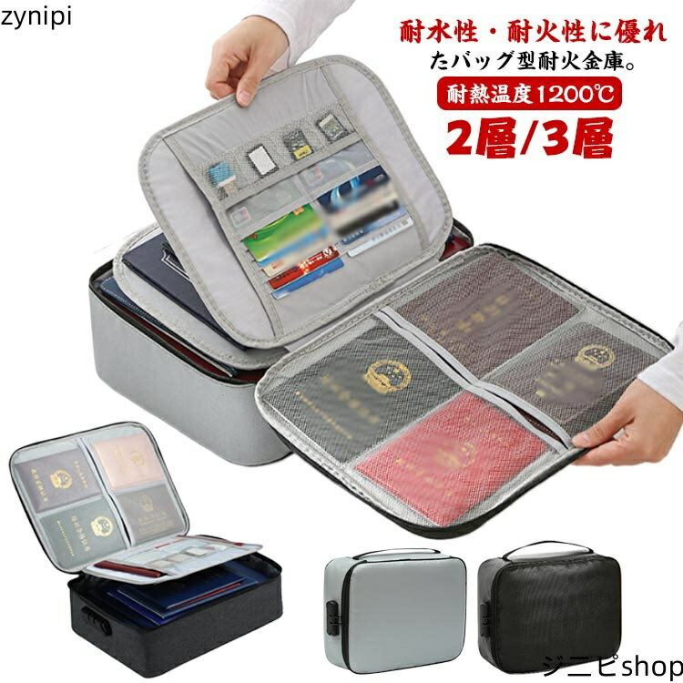 耐火バッグ 保管 耐熱温度1200℃ 書類保管ケース 防水耐火 貴重品入れ バッグ型金庫 鞄 防火バッグ 耐火袋 書類収納バッグ ロック付き 耐火性 防水性 防火性 災害 貴重品 バッグ 軽量 持ち運び 取っ手付き 耐水性