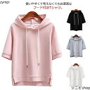 フード付き サマーパーカー 半袖 ゆったり Tシャツ パーカー ゆったり 半袖パーカー カジュアル レディース 五分袖 カットソー トップス スリット入り おしゃれ 春 夏 M L XL フード付きパーカー