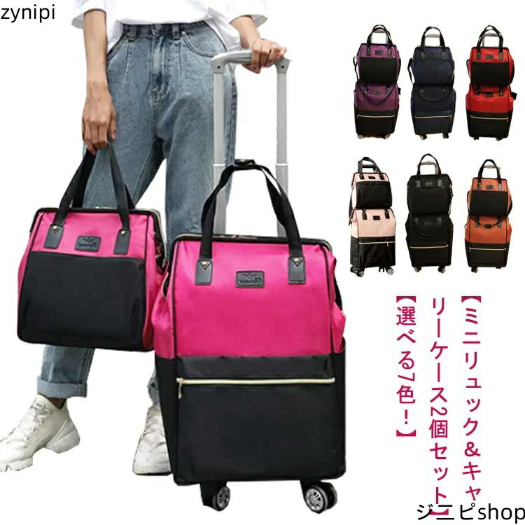 リュック 【2点セット】 軽量 スーツケース キャスター付き 360度回転 2way 3way キャリー キャリーバック キャリーバック セット 機内持ち込み リュック リュック 旅行カバン s リュックバッグ ソフトキャリーバッグ スーツケース 修学旅行 ビジネス 出張 小型