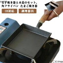 角型 木蓋 卵焼き器 玉子焼き器 鋳物 たまご焼きフライパン フライパン 調理器具 角フライパン 鉄器 セット 鉄フライパン 蓋付き IH対応 ガス火 エッグパン フタ付 たまご焼き器 卵焼き 餃子 ギョーザ お弁当作り 直火