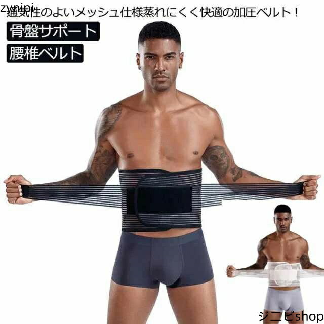 【15日までクーポン利用で2518円→1762円】コルセット 加圧ベルト 女性用 ダイエット 腹ベルト 幅広 腹帯 メッシュ素材 通気性 腰椎ベルト 腰用サポーター 大きいサイズ お腹 引き締め くびれ 着用ベルト ウエストニッパー 腹巻 マジックテープ 男性用 骨盤サポート