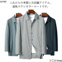 スプリングコート 速乾 ロングジャケット ステンカラーコート ライトアウター M 長袖 XL ロングコート 薄手 コート ビジネスジャケット ノーアイロン 前開き オフィス 出勤 紫外線対策 夏 L 夏 2XL メンズ