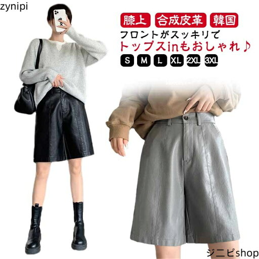 ハーフパンツ ショートパンツ ショートパンツ 膝上 バックゴム レザーパンツ ポケット 半ズボン フェイクレザー 短パン 送料無料 ポケット 合成皮革 ストレートパンツ 春服 美脚 レディース ハーフパンツ ショートパンツ ショートパンツ 膝上 バックゴム レザーパンツ ポケット 半ズボン フェイクレザー 短パン 送料無料 ポケット 合成皮革 ストレートパンツ 春服 美脚 レディース