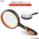 ハンドルーペ 拡大鏡 コンパクト 虫眼鏡 天眼鏡 手持ちルーペ 10倍/15倍/40倍 拡大 ハンド 手持ちルーペ 虫めがね 地図 雑誌 新聞 読書用 辞書 老...