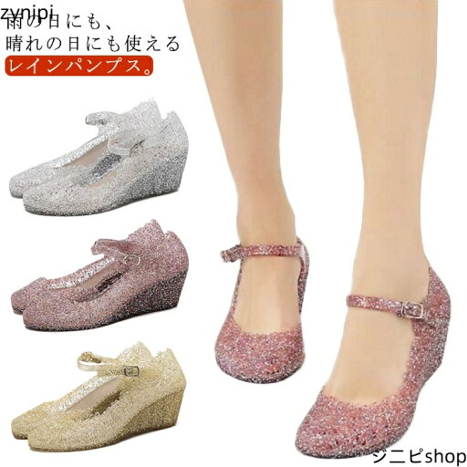 雨靴 メッシュサンダル 夏 キラキラ パンプス 疲れにくい ヒールサンダル ビニールサンダル ウェッジヒール サンダル レインシューズ 美脚 レディース おしゃれ 軽量 かわいい アウトドア レイングッズ メッシュサンダル 雨靴 メッシュサンダル 夏 キラキラ パンプス 疲れにくい ヒールサンダル ビニールサンダル ウェッジヒール サンダル レインシューズ 美脚 レディース おしゃれ 軽量 かわいい アウトドア レイングッズ メッシュサンダル