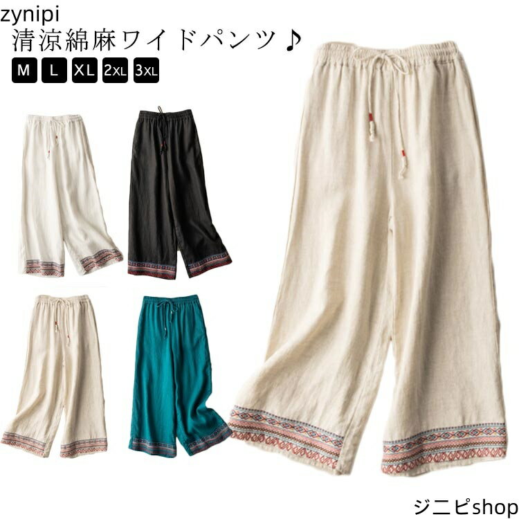 【スーパーSALE 10%OFF+P5倍】エスニック ペチパンツ ワンピースとレイヤード ワインパンツ ペチパンツ 重ね着 薄手 レディース ペチコート 刺繍 ウェストゴム リネンパンツ 春夏 涼しい 体型カバー ストレート パンツ 麻 綿麻パンツ