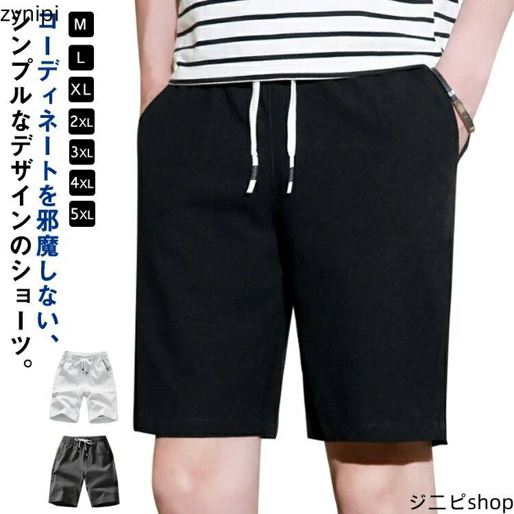 ショートパンツ ハーフパンツ メンズ イージーパンツ 送料無料 短パン 膝上 春 夏 春服 夏服 ホワイト ブラック グレー ショーツ