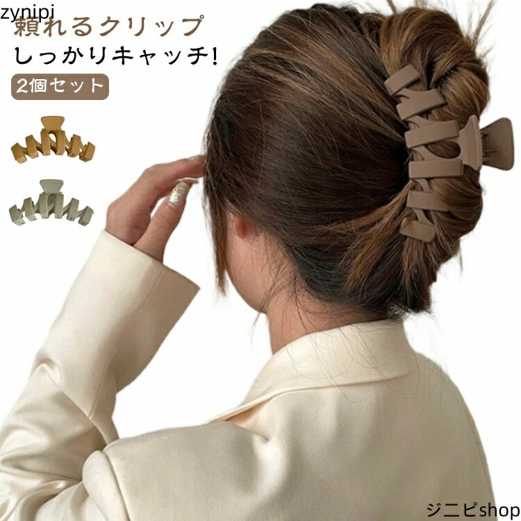 ヘアクリップ ラージサイズ エクストララージ クローヘアクリップ | ヘアアクセサリー
