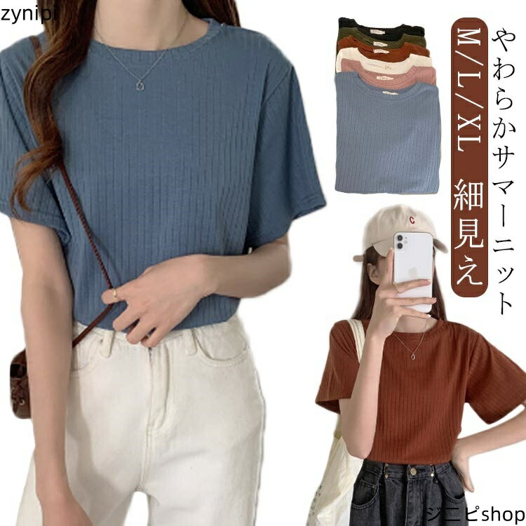 リブ 大きいサイズ レディース クルーネック Tシャツ クルーネック uネック セーター 春夏 春 丸首 夏 5分袖 シンプル ニットソー 半袖 カットソー ニット 細見え 重ね着 ストレッチ 薄手 サマーニット オフィス カジュアル 大人 きれいめ トップス(4)