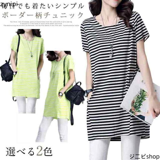 【15日までクーポン利用で6241円→4368円】M-6Lサイズ展開!大きサイズ ロングtシャツ チュニックtシャツ レディース tシャツ カットソー チュニック ボーダー柄 ラウンドネック 半袖 ロング丈 春 夏 【15日までクーポン利用で6241円→4368円】M-6Lサイズ展開!大きサイズ ロングtシャツ チュニックtシャツ レディース tシャツ カットソー チュニック ボーダー柄 ラウンドネック 半袖 ロング丈 春 夏