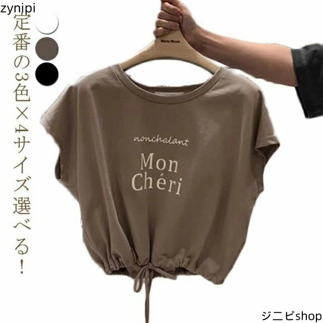 【30％クーポン配布中】レディース ドルマンスリーブ Tシャツ ショート丈 半袖 プリント ワンポイント ウエストマーク ドロスト ねじり ジュニア ウエストリボン ガールズ デート シンプル カジュアル 春夏 着回し 無地 ヒップホップ ダンスウェア お出かけ 旅行 リボン