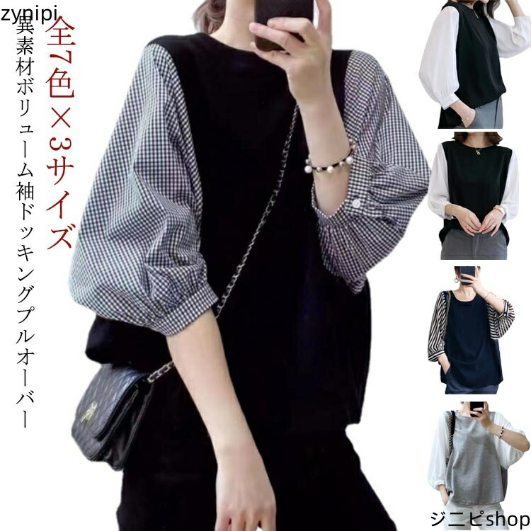 【15日までクーポン利用で4104円→2872円】七分袖 ブラウス 全7色×3サイズ コットン 七分丈袖 かわいい 綿 ドッキング ストライプ柄 切り替え チェック柄 7分袖 Tシャツ トップス 40代 上品 可愛い 大人 春 夏 秋 韓国 韓国ファッション 20代 30代 レディース