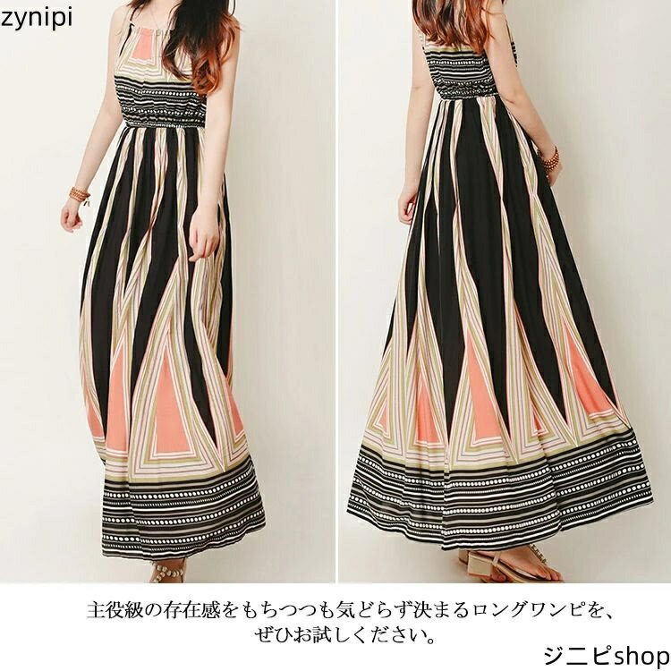 【スーパーSALE 10%OFF+P5倍】夏ワンピース リゾートワンピース マキシワンピース レディース マキシ丈 ロング丈 ワンピース ノースリーブ ストライプ 配色 ボヘミア風 エスニック風 夏 リゾート 旅行 海 ビーチ送料無料
