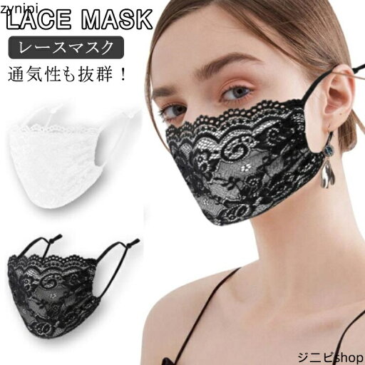 レース マスク お嬢様風 風 マスク ファッション マスク 洗える マスク 大人用 秋用 マスク 夏マスク 裏メッシュ マスク 秋マスク コスプレ ハロウィン イベント 仮装 結婚式 パーティー 学園祭 洗濯可 送料無料 レース マスク お嬢様風 風 マスク ファッション マスク 洗える マスク 大人用 秋用 マスク 夏マスク 裏メッシュ マスク 秋マスク コスプレ ハロウィン イベント 仮装 結婚式 パーティー 学園祭 洗濯可 送料無料