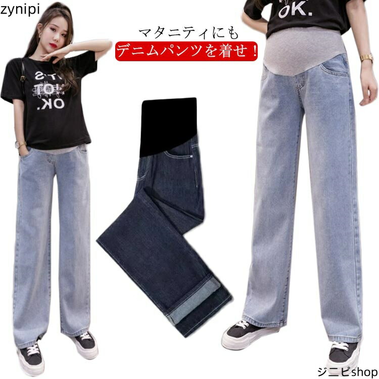 マタニティパンツ 2枚セット 冬 マタニティ ワイド デニムパンツ パンツ 春服 2枚セット 10分丈 妊婦 産前産後 春 ストレッチ 動きやすい ゆったり ロングパンツ 長ズボン マタニティデニムパンツ 夏 秋 秋服 オフィス 在宅 マタニティウェア