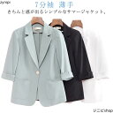 スリム 春 ジャケット オフィス 薄手 サマージャケット レディース ショート丈 7分袖 軽い 裏地なし 夏 通勤 ビジネス 40代 ジャケット 夏 アウター 羽織り 冷房対策 オフィスカジュアル 大きいサイズ ママスーツ 30代 50代 テーラードジャケット