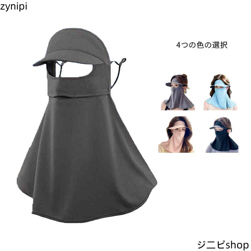 【スーパーSALE 10%OFF+P5倍】マスク付き フェイスカバー付き 2点セット キャップ UVカット サンバイザー 冷感 日よけ 帽子 送料無料 夏 ディース UPF50+ UVカット 日焼け防止 春 日よけ 秋 送料無料 フェイスカバー