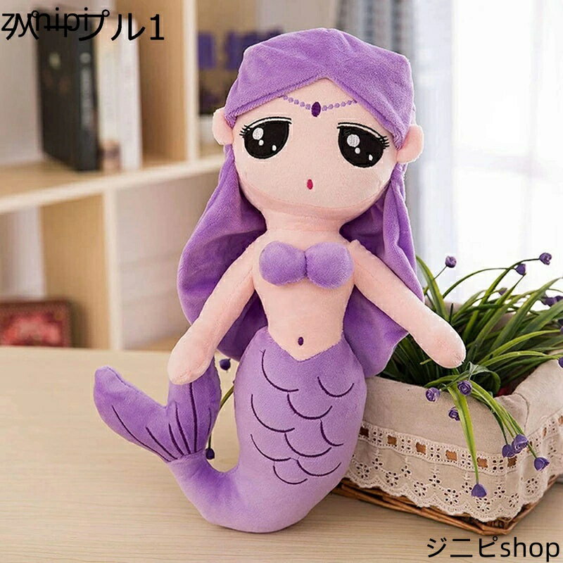 【スーパーSALE 10%OFF+P5倍】ぬいぐるみ おもちゃ マーメイド かわいい ふわふわで癒される もちもち 洗える 抱き枕 人形 夢見る キッズ カップル お祝い 記念日 クリスマス お誕生日 贈り物 店飾り インテリア 置物 30-100cm