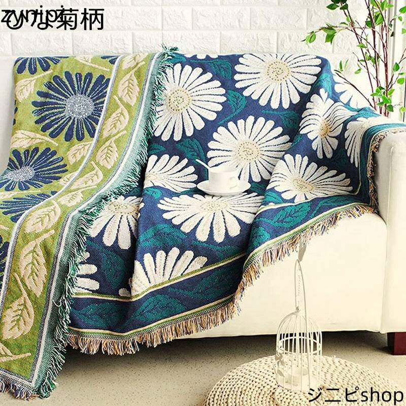 【スーパーSALE 10%OFF+P5倍】マルチカバー ソファ 大判 正方形 長方形 北欧風 130×180CM 両面使える フリンジ付き ひな菊 花 花柄 ソファカバー 1人掛け 2人掛け 3人掛け おしゃれ 水洗い 犬猫対策 キズ防止 オールシーズン 毛布 ペットカバー 保護カバー
