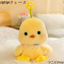 ぬいぐるみ ひよこ 動物縫い包み ふわふわ 抱き枕 もちもち 萌え萌え かわいい 癒し 柔らかい肌触り 男の子 女の子 子供 おもちゃ 添い寝 抱っこ枕 子供部...