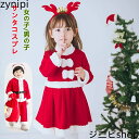 サンタ コスプレ衣装 キッズ 女の子 男の子 クリスマス衣装 サンタクロース ポンチョ コート ワンピース 上下セット ケープ 子供 サンタ コスチューム 子供...