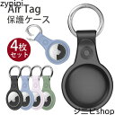 【4枚セット】apple airtag ケース apple airtag ケース ーホルダ 軽量 薄型 傷 擦傷防止 落下防止Air-tag 保護カバー カバン...