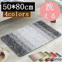 50×80cm 玄関マット 長方形 シャンパン色 バスマット 北欧 おしゃれ クラーデション ドアマット キッチンマット 屋内 屋外 泥落とし 天然素材 吸水 ...