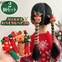 ヘアアクセサリー キッズ クリスマス クリスマス ヘアアクセサリー サンタ サンタクロース トナカイ ルドルフ クリスマスツリー クリスマスコスチューム ヘアア...