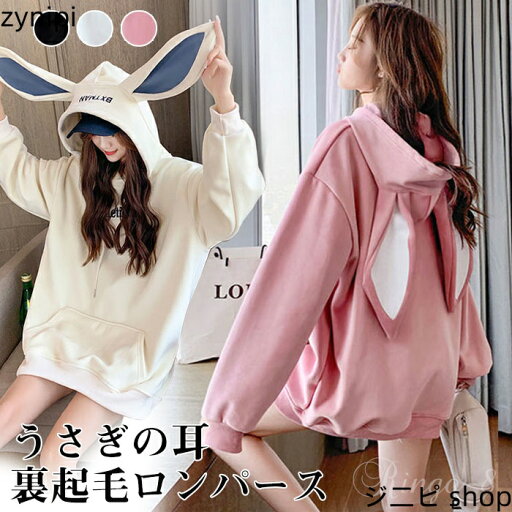【4月10−15日限定30%クーポン】うさぎ耳 パーカー レディース 裏起毛 パーカー うさぎ耳 垂れ耳 フード パーカー 無地 ゆるい ルームウェア 干支 年賀状 トップス パーカー うさ耳 ビッグシルエット 長袖 ジャージ ロングパーカー 可愛い ゆったり 冬 学生 彼女 お誕生日 【4月10−15日限定30%クーポン】うさぎ耳 パーカー レディース 裏起毛 パーカー うさぎ耳 垂れ耳 フード パーカー 無地 ゆるい ルームウェア 干支 年賀状 トップス パーカー うさ耳 ビッグシルエット 長袖 ジャージ ロングパーカー 可愛い ゆったり 冬 学生 彼女 お誕生日