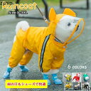 犬 レインコート 靴 2点セット 犬服 レインパーカー 犬用 レインコート 犬 靴 レインシューズ ペット服 レインウェア 靴 つなぎタイプ リードホール付き ...
