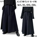 【マラソンP5倍】ガウチョパンツ メンズ 袴パンツ メンズファッション ワイドパンツ ドレープパンツ メンズ 袴パンツ ワイドパンツ 黒 モード系 大きいサイズ おしゃれ ブラック 黒 個性的 ファッション モード系ファッション B系 送料無料 新作 衣装(4)