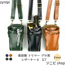 シザーケース トリマー シザーケース おしゃれ シザーケース 美容師 シザーバッグ 肩掛け 腰掛け 2wayシザーバッグ ハサミ5丁 7丁 花屋シザーケース フ...